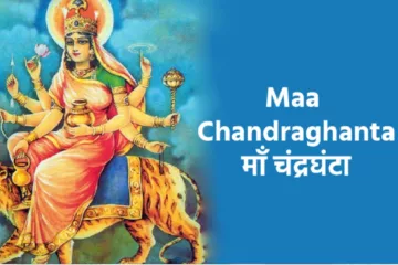 नवरात्रि का तीसरा दिन(Navratri Third Day) - माँ चंद्रघंटा(Maa Chandraghanta)