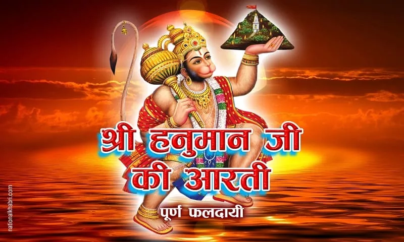 hanuman-ji-ki-aarti